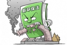  環(huán)境保護(hù)部公布1~2月份新《環(huán)保法》實施情況