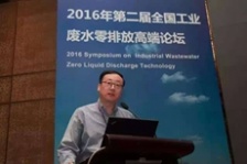  環(huán)保大咖在工業(yè)廢水零排放高端論壇都說(shuō)了啥？